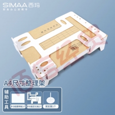 西玛（SIMAA）A4规格会计财务凭证单据装订整理器 297*210mm 财务凭证单据装订神器 21403