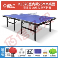 健伦（JEEANLEAN） 乒乓球桌室内家用可折叠比赛专业标准移动乒乓球台户外 赛事款KL326（25MM板加厚）