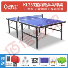健伦（JEEANLEAN） 乒乓球桌室内家用可折叠比赛专业标准移动乒乓球台户外 儿童款KL333（室内款）