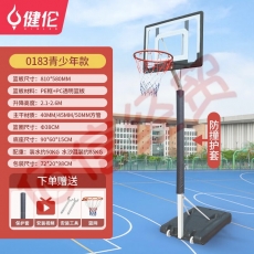 健伦（JEEANLEAN） 篮球架成人可升降式家用户外青少年儿童可移动便携式投篮架 0183青少年版+保护套 升降调节