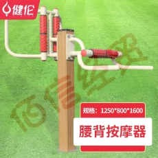 健伦（JEEANLEAN） 户外健身器材小区公园广场室外老人运动体育新国标塑木健身路径 腰背按摩器WL-2305