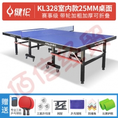 健伦（JEEANLEAN） 乒乓球桌室内家用可折叠比赛专业标准移动乒乓球台户外 赛事款KL328（25MM板带轮）