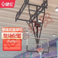 健伦（JEEANLEAN）篮球架标准成人室内悬挂吊顶挂式自动折叠篮球板 固定式吊顶篮球架