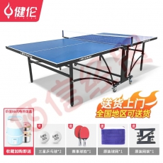 健伦（JEEANLEAN） 乒乓球桌 家用室内标准可折叠移动专业比赛乒乓球台 KL338一体轮折叠（18MM厚）