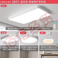 康佳（KONKA）吸顶灯简约大气客厅餐厅卧室灯饰全屋组合灯具套餐 【简芒】三室一厅/带风扇
