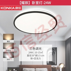 康佳（KONKA）LED客厅灯北欧简约大气卧室吸顶灯 24瓦-三色调光圆卧室灯