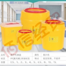 乙晨合医疗废物包装袋利器盒脚踏垃圾桶 0.5升圆利器盒（单个价）100个起售