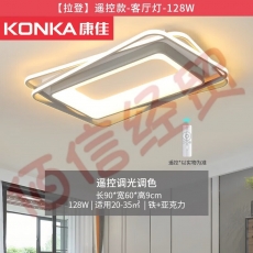 康佳（KONKA）照明LED客厅大灯吸顶灯餐厅卧室全屋灯具套餐 128瓦-遥控调无极光调色客厅灯