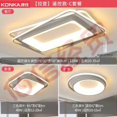 康佳（KONKA）照明LED客厅大灯吸顶灯餐厅卧室全屋灯具套餐 【拉登】2室1厅