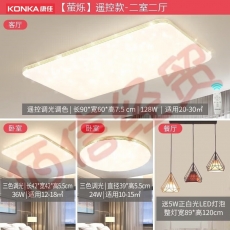 康佳（KONKA）客厅灯卧室护眼吸顶灯书房儿童房防蓝光防频闪led 2室2厅