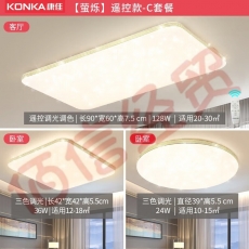 康佳（KONKA）客厅灯卧室护眼吸顶灯书房儿童房防蓝光防频闪led 2室1厅