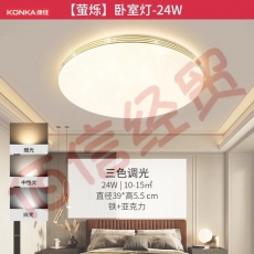 康佳（KONKA）卧室灯吸顶灯客厅灯具书房遥控LED灯调光调色全屋灯饰套餐 萤烁 【萤烁】三色调光圆卧室灯