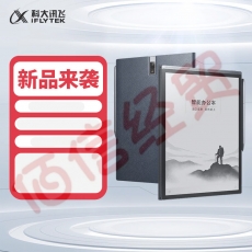 科大讯飞智能办公本X3Pro 10.65英寸星火认知大模型 语音转写电子书阅读器 墨水屏电纸书 电子笔记本