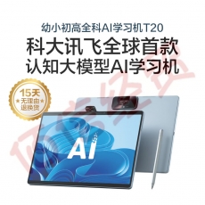 科大讯飞AI学习机T20 (8+256GB) 星火认知大模型 学生平板小学到高中 全龄段智能护眼家教机 13.3英寸