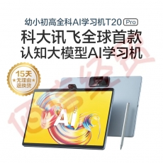 科大讯飞AI学习机T20 Pro (8+512GB) 星火认知大模型 学生平板小学到高中 全龄段智能护眼家教机 13.3英寸