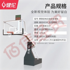 健伦篮球架标准成人室内外移动豪华版电动液压JLAA156