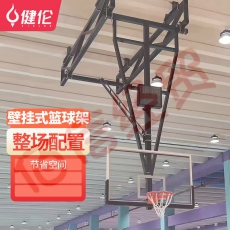 健伦（JEEANLEAN）JLAA172篮球架标准成人室内悬挂吊顶挂式手动悬挂篮球板