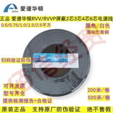 爱谱华顿RVV/RVVP国标电源线2芯3芯4芯6芯0.5/0.75/1.0/1.5/2.5 RVS2*1.0