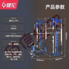 健伦健身器材多功能综合训练器专业力量训练家用商用史密斯机JLBE104