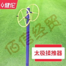 健伦（JEEANLEAN）户外健身器材公园室外广场二位太极揉推器JLGN28（含安装）