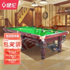 健伦台球桌标准成人8球家用桌球桌黑八九尺台球桌 顶配版JLAB103