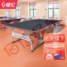 健伦乒乓球桌室内家用带轮可折叠标准移动乒乓球台案子JLAC112