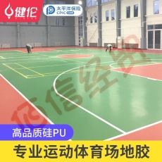 健伦（JEEANLEAN）硅PU 篮球场羽毛球乒乓球地胶 室内外塑胶运动地板6mm JLGDA17