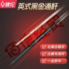 健伦台球杆会员黑八球房专用公杆 16彩小头桌球杆 10.5MMJLAB208