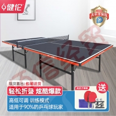 健伦乒乓球桌室内家用可折叠标准移动乒乓球台 黑橙标准款JLAC107