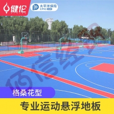 健伦悬浮拼装地板室外幼儿园悬浮地垫学校运动专用拼装式地板格桑花