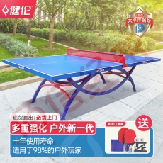 健伦室外乒乓球桌 彩虹腿款SMC标准户外乒乓球台JL-372