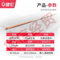 健伦会员台球杆黑八通杆球房专用公杆小头桌球杆（4根装）JLAB203