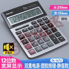 得力语音型计算器中大号桌面用计算机财务会计商务商超便利店多用途男女真音自由切换创新 1672A大号