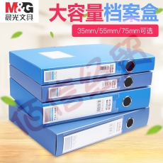 晨光会计凭证档案盒塑料办公合同资料收纳盒自粘A4文件盒干部人事档案财务凭证盒资料盒奖状证书收集册 ADM94818(75mm)蓝色1个