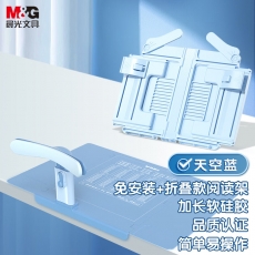 晨光(M&G)文具桌面款款坐姿矫正器+可折叠阅读架组合装 小学生用学习预防低头写作业 天空蓝