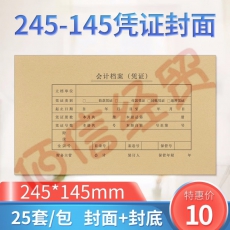 西玛 SZ600123 发票版凭证装订封面会计档案（245-145） 增票大小 （不带包角）25套/包 20包/箱（整箱售）