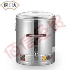 厨丰达电热开水桶蒸煮桶商用开水器烧水桶保温桶烧水机开水机商用加热水机不锈钢蒸煮桶【60升/时】（其它型号咨询客服）