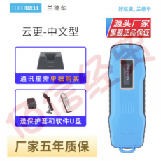 兰德华（LANDWELL）Landwell兰德华感应式中文型数码型智能巡更云更G-100G-100中文型