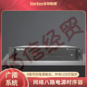 King-Bang京K-638网络八路电源时序器