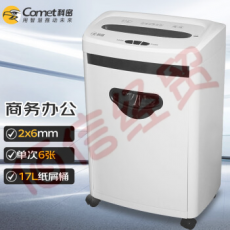 科密(comet)5级保密办公商用碎纸机（单次6张持续10分钟17L）C-938