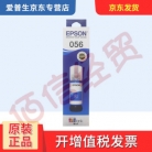 爱普生（EPSON）  原装056墨水---青色墨水