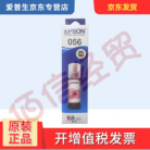 爱普生（EPSON）   原装056墨水---红色墨水