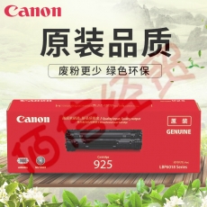 佳能（Canon）CRG-925 （原装）黑色硒鼓（适用LBP6018W/6018L）