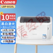 佳能（Canon）LBP6018L 黑白激光A4小型打印机