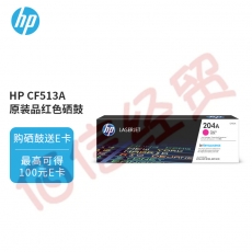 惠普（HP）204A（CF513A） 原装硒鼓品红色单支装