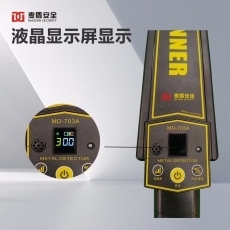 麦盾MD-703A手持金属探测器手持式安检棒安检仪手机探测仪考场安检