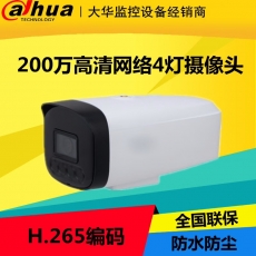大华200万红外定焦枪型网络摄像机DH-IPC-HFW1235V-I4