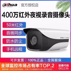 大华400万红外定焦枪型网络摄像机DH-IPC-HFW1430M-A-I1