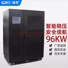 商宇UPS不间断电源GP33120K工频机 三进三出 120kVA\\\\96kW防断电稳压备用电源