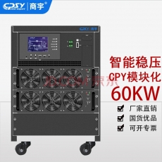 商宇UPS不间断电源 模块化主机CPY2060 防雷防浪涌防断电稳压备用电源